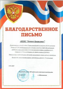 Страница благодарности